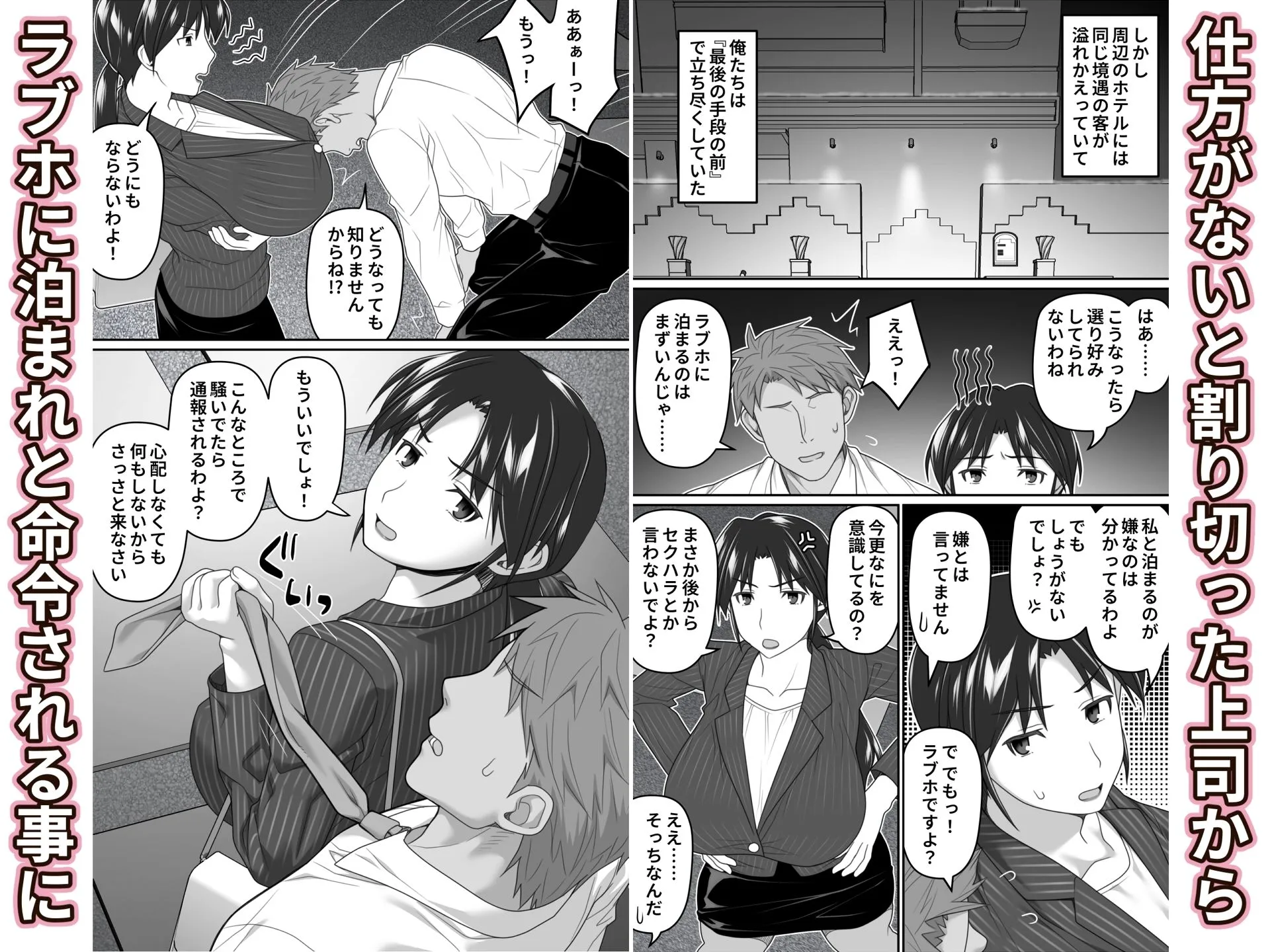 俺だけに厳しい女上司と出張で相部屋になった
