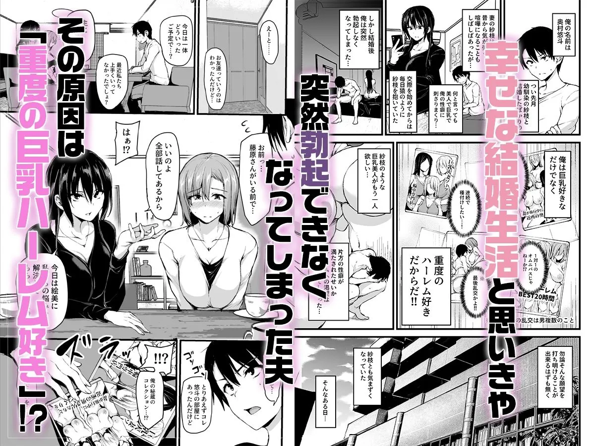 巨乳が2人いないと勃起しない夫のために友達を連れてきた妻総集編