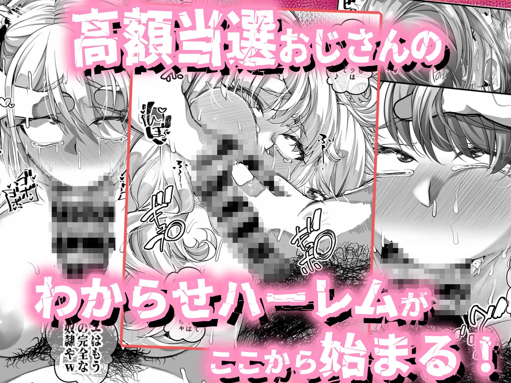 宝くじ12億当選!〜エロに全投資して、ハーレム御殿建設!!4