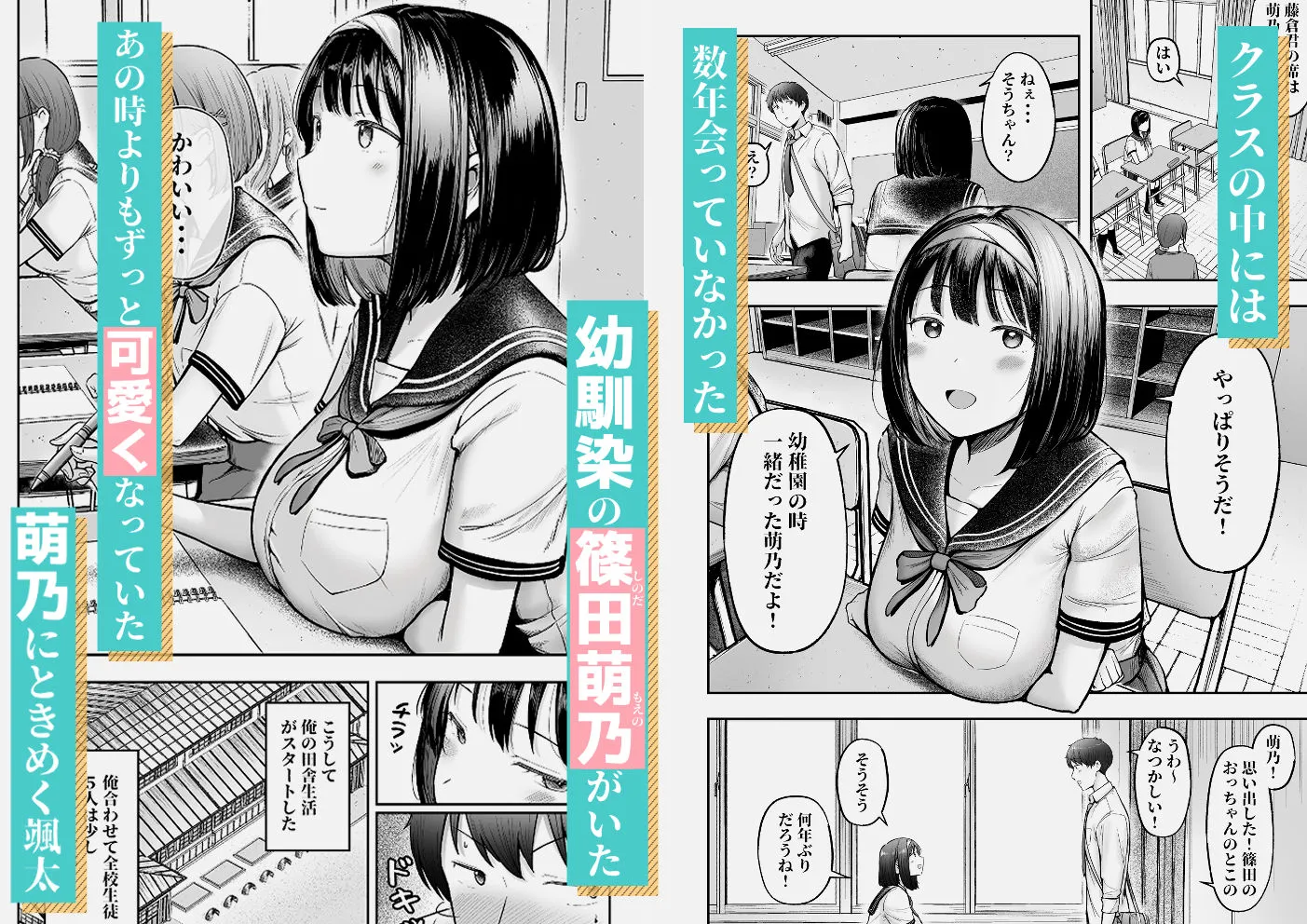 転校先のド田舎でクラスの彼女候補たちが全員発情期すぎる