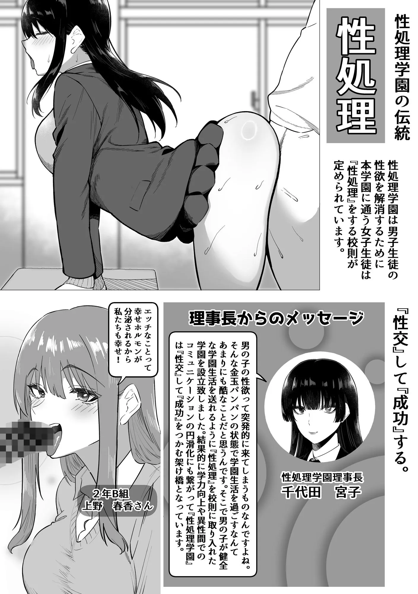 性処理学園