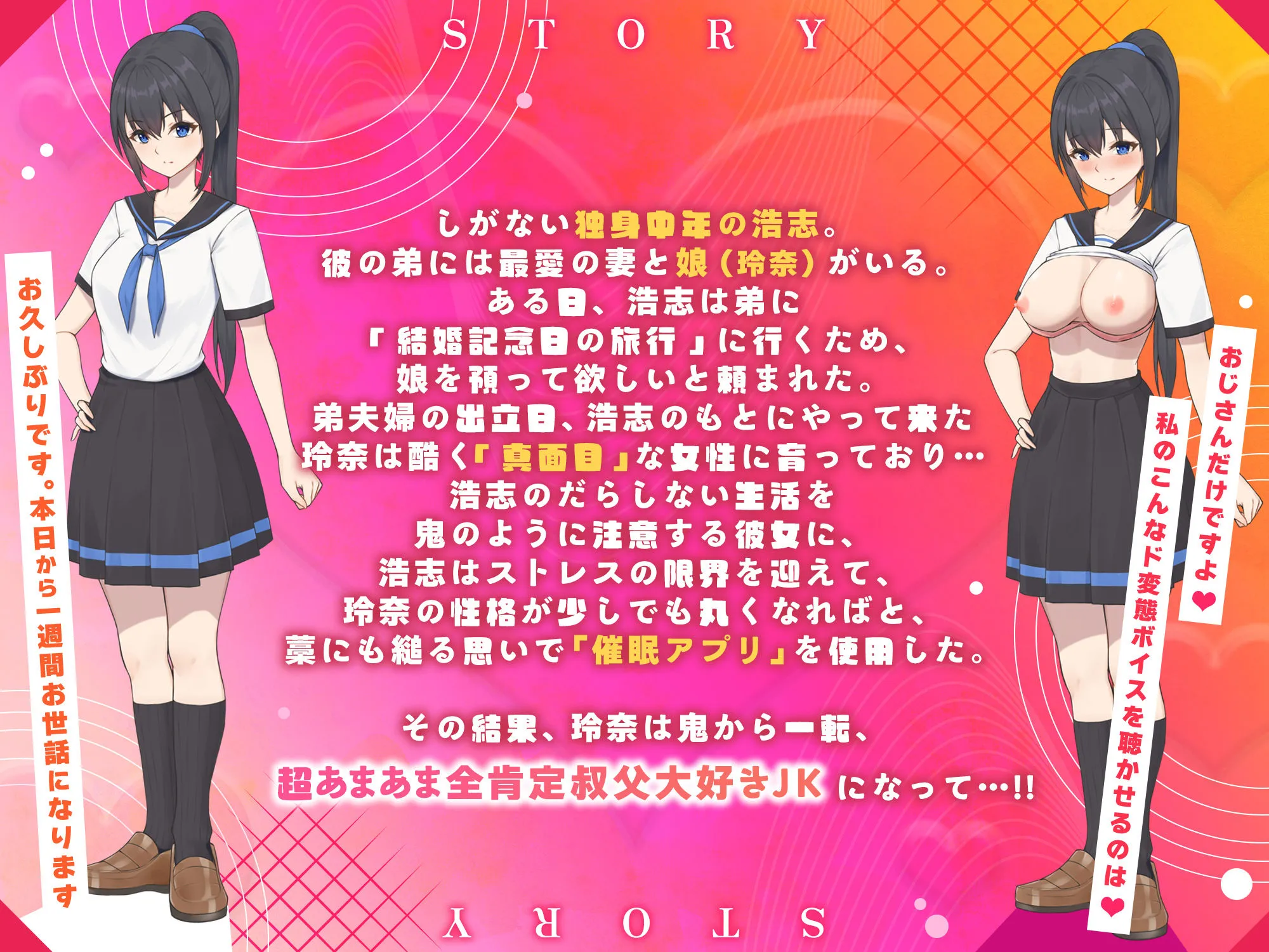 弟の娘は俺のメス 〜生真面目な姪っ子と催●術で倫理観0のあまあま性活〜