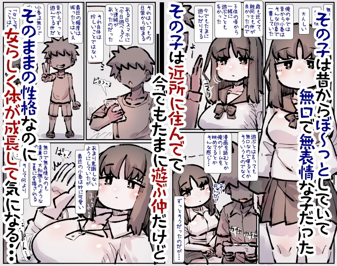 無口で大人しいと思ってた年下の子が全然そうじゃ無かった件