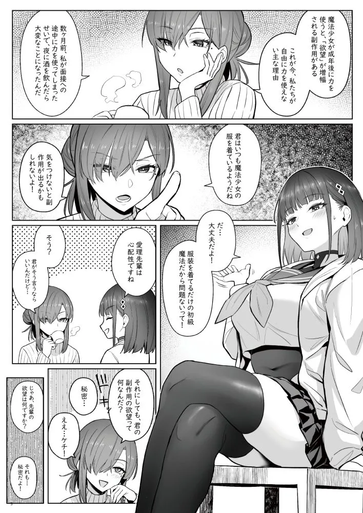 元魔法少女の仕事話青 前日譚