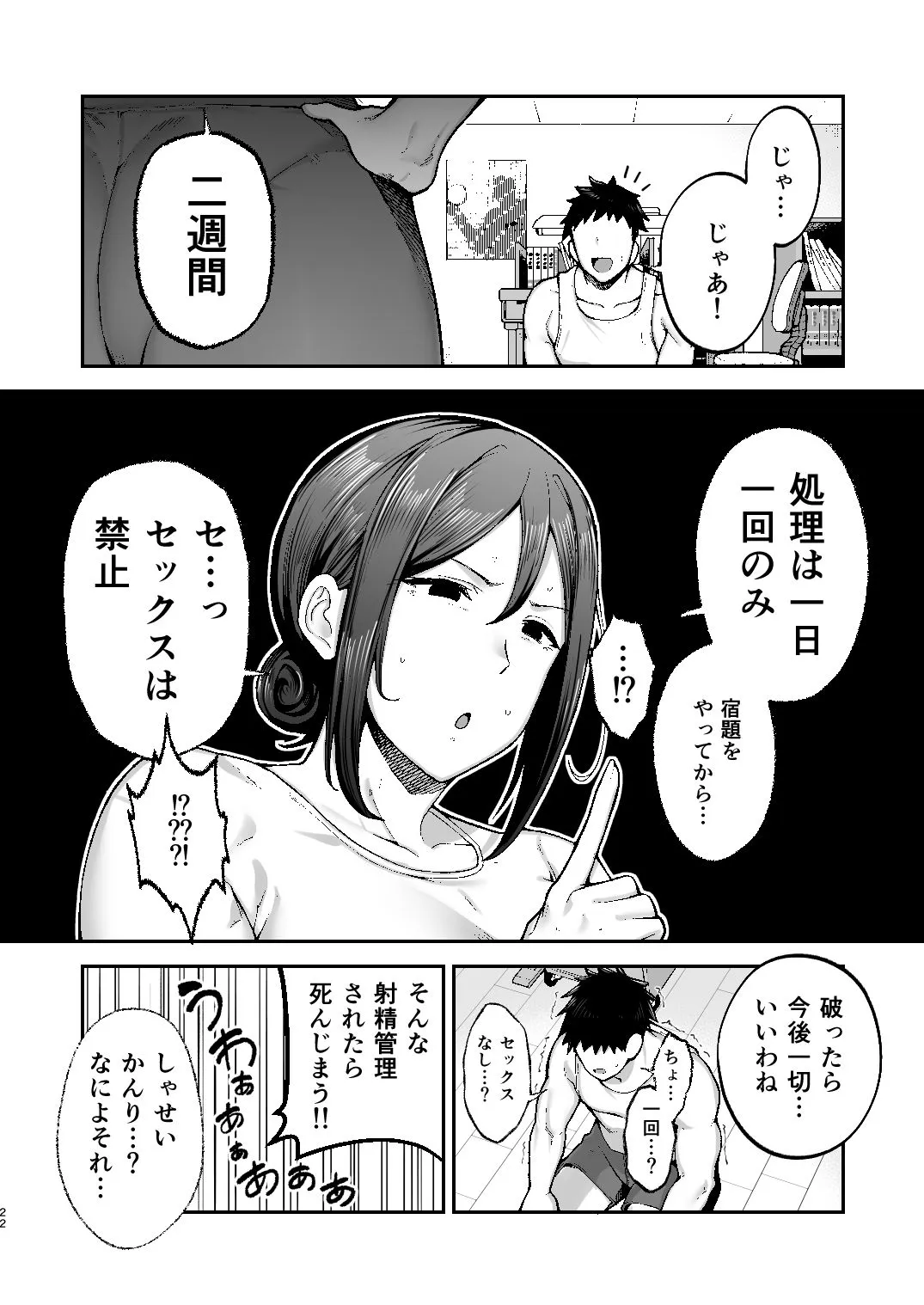 いちばん身近でエロい雌みゆき2 〜母だけど、息子と禁欲はじめます。〜