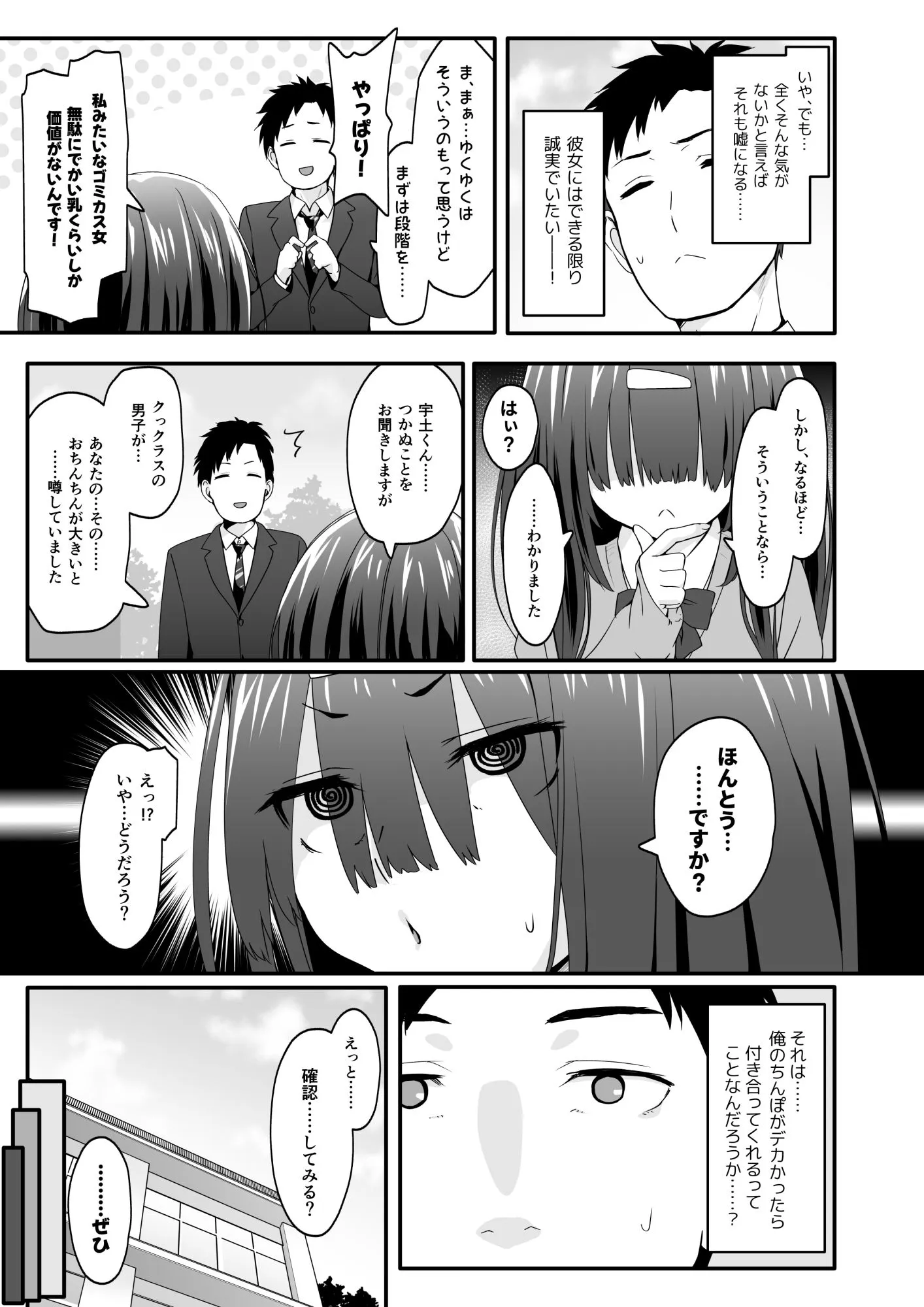陰キャのくせにド淫乱でごめんなさい