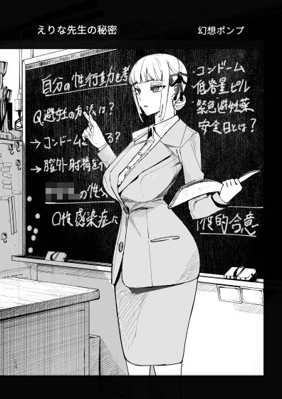 真面目教師えりなの秘密