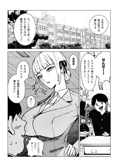 真面目教師えりなの秘密