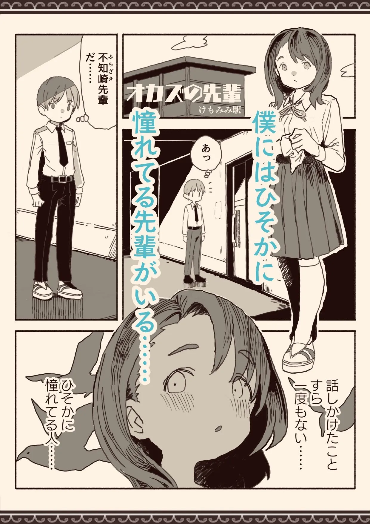 オカズの先輩