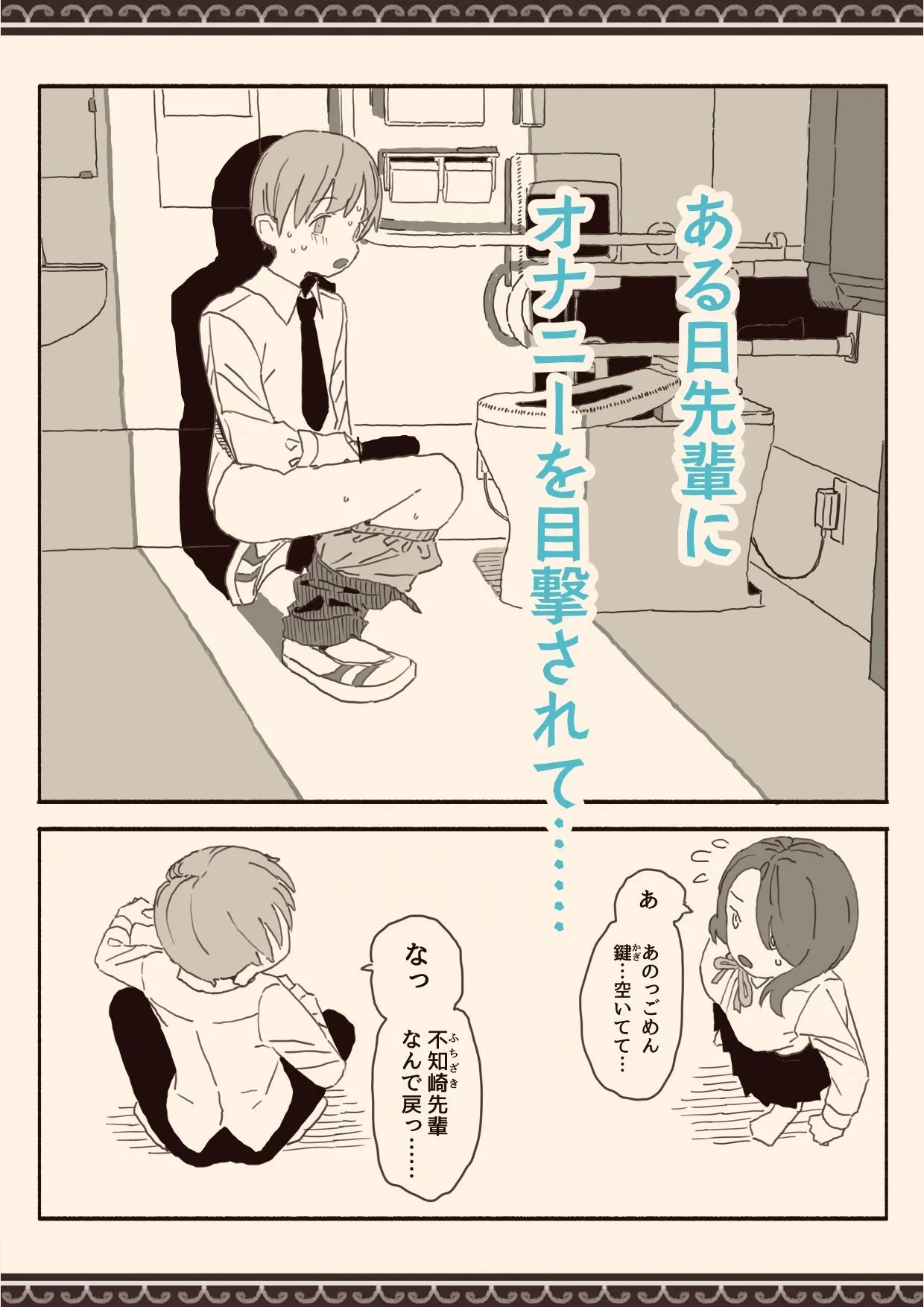 オカズの先輩