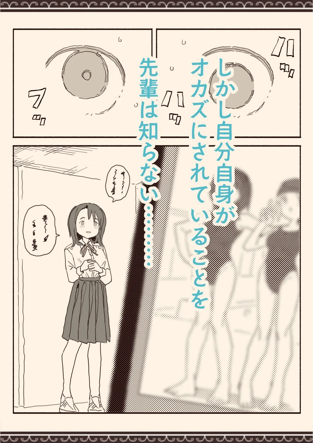 オカズの先輩