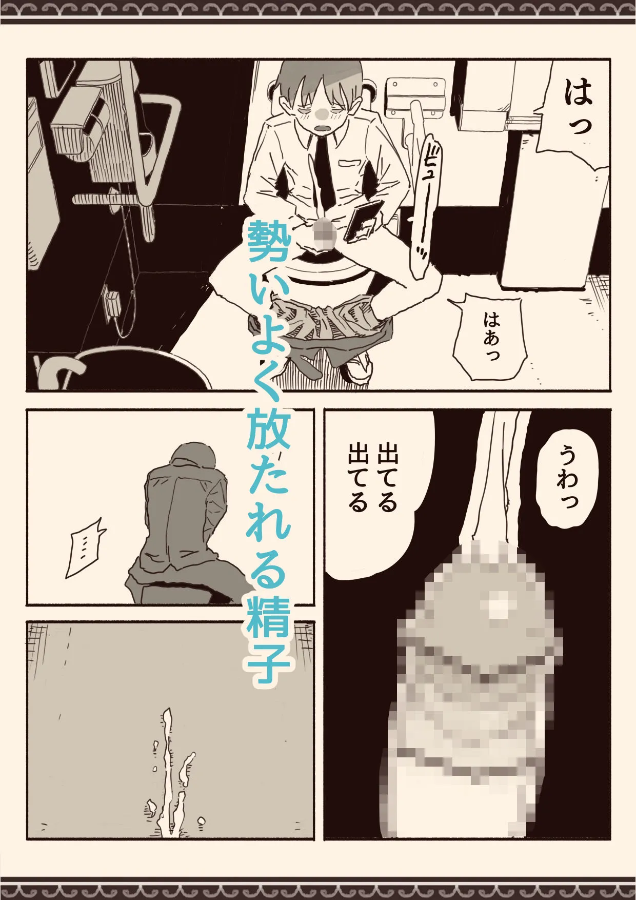 オカズの先輩