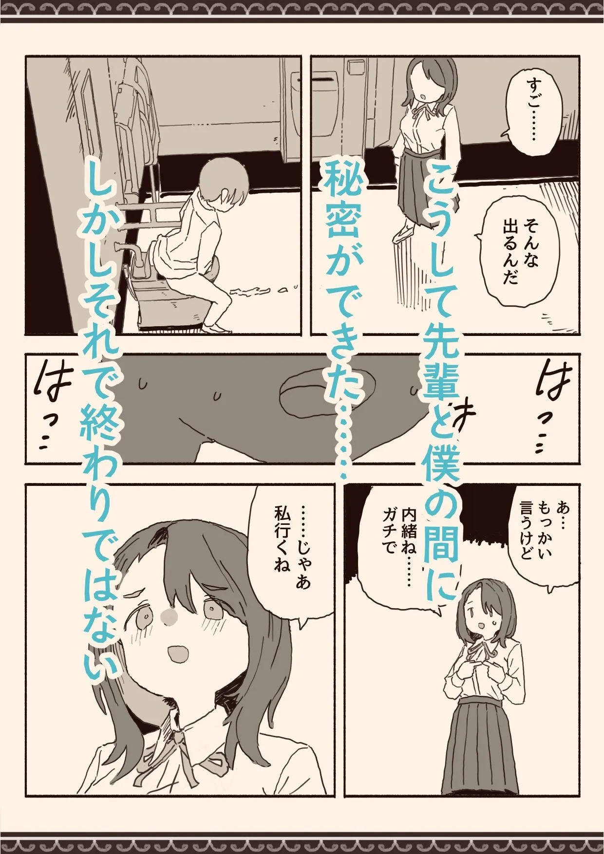 オカズの先輩