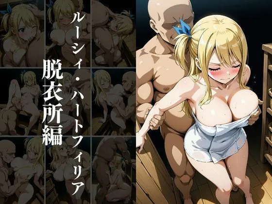 欲望タイムズ ヒロインの温泉宿〜フェアリ〇テイル〜