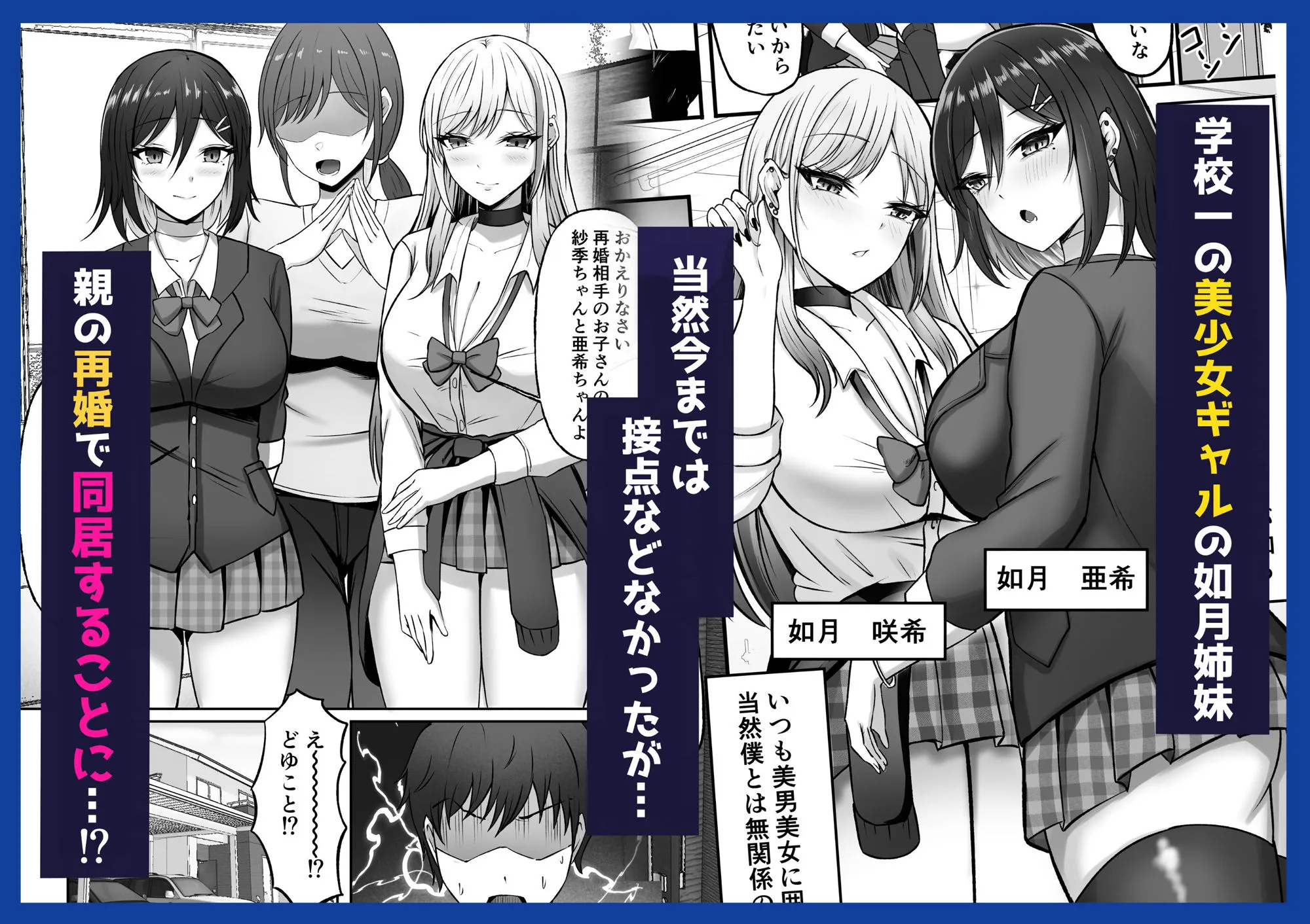ギャル姉妹の性処理担当に今日からなりました