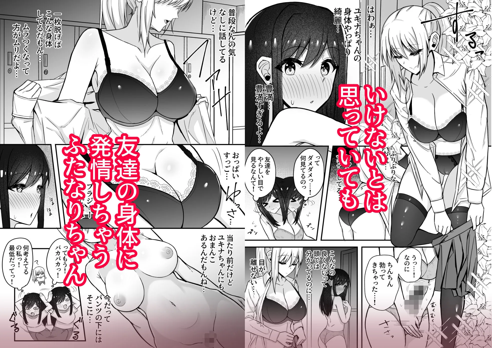ムッツリふたなりちゃんは友達に欲情してる