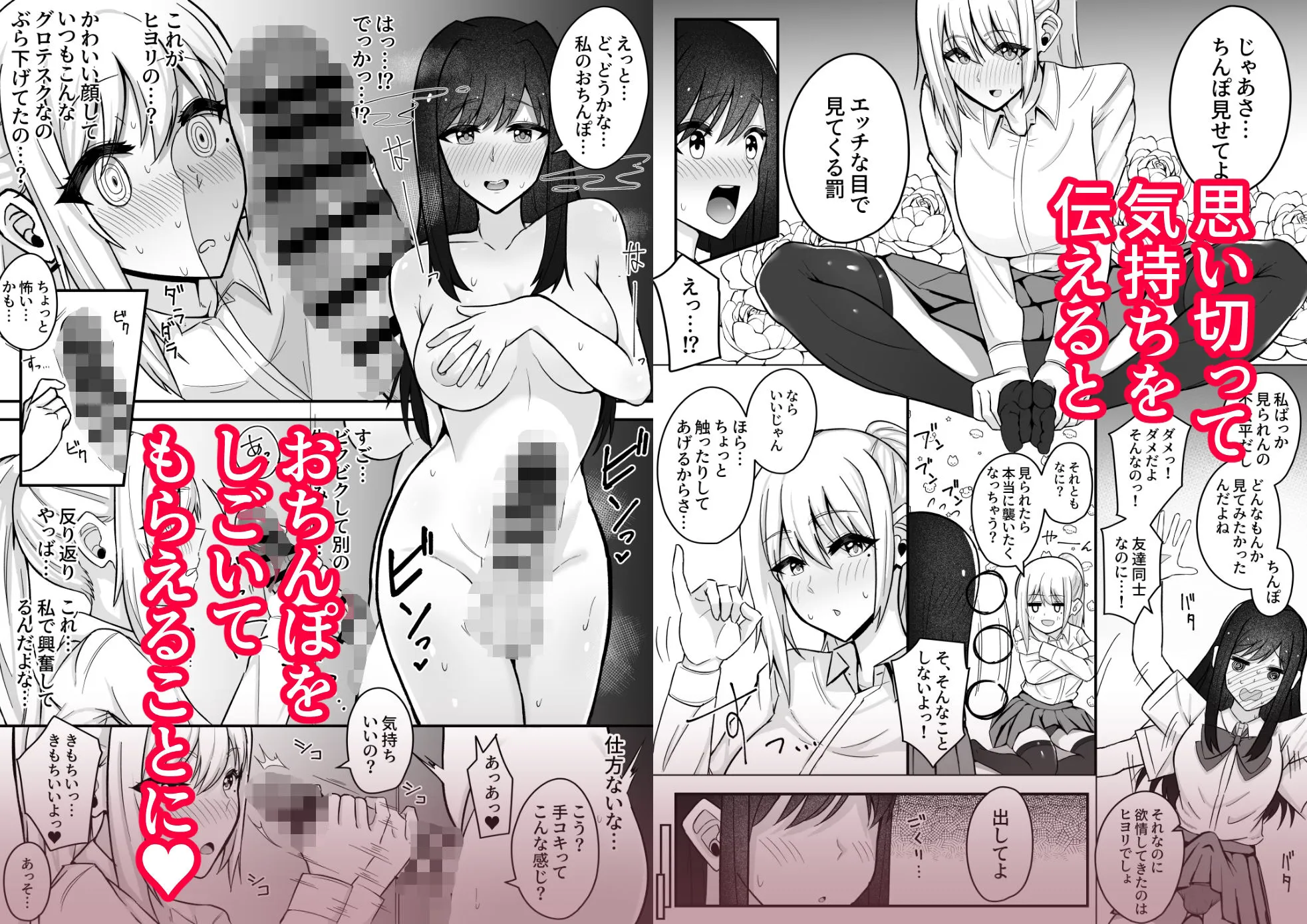 ムッツリふたなりちゃんは友達に欲情してる