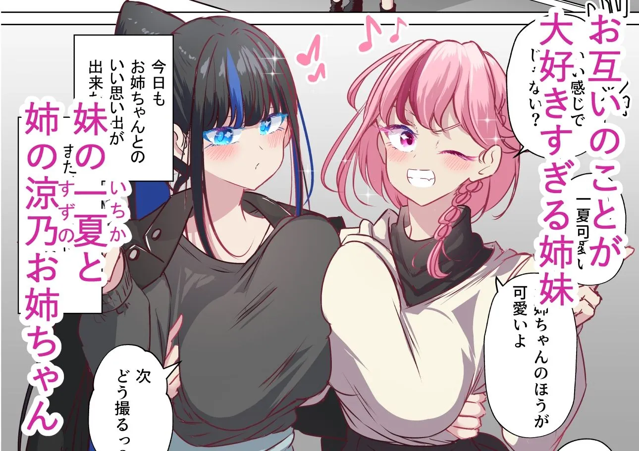 ふたなり妹は変態お姉ちゃんと今日も隠れてえっちする