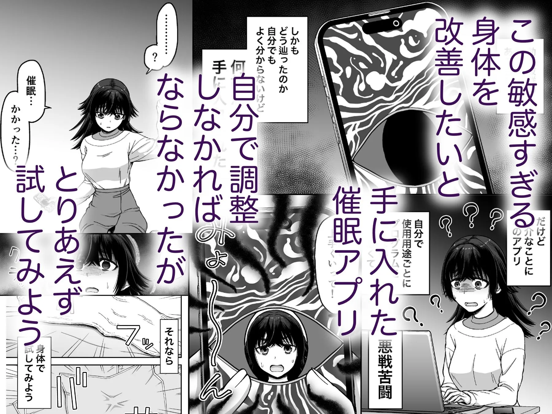 ○眠アプリで敏感改善?