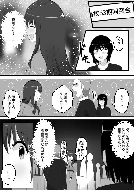 ねっとり！ゲルチェン