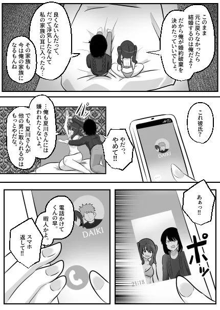 ねっとり！ゲルチェン