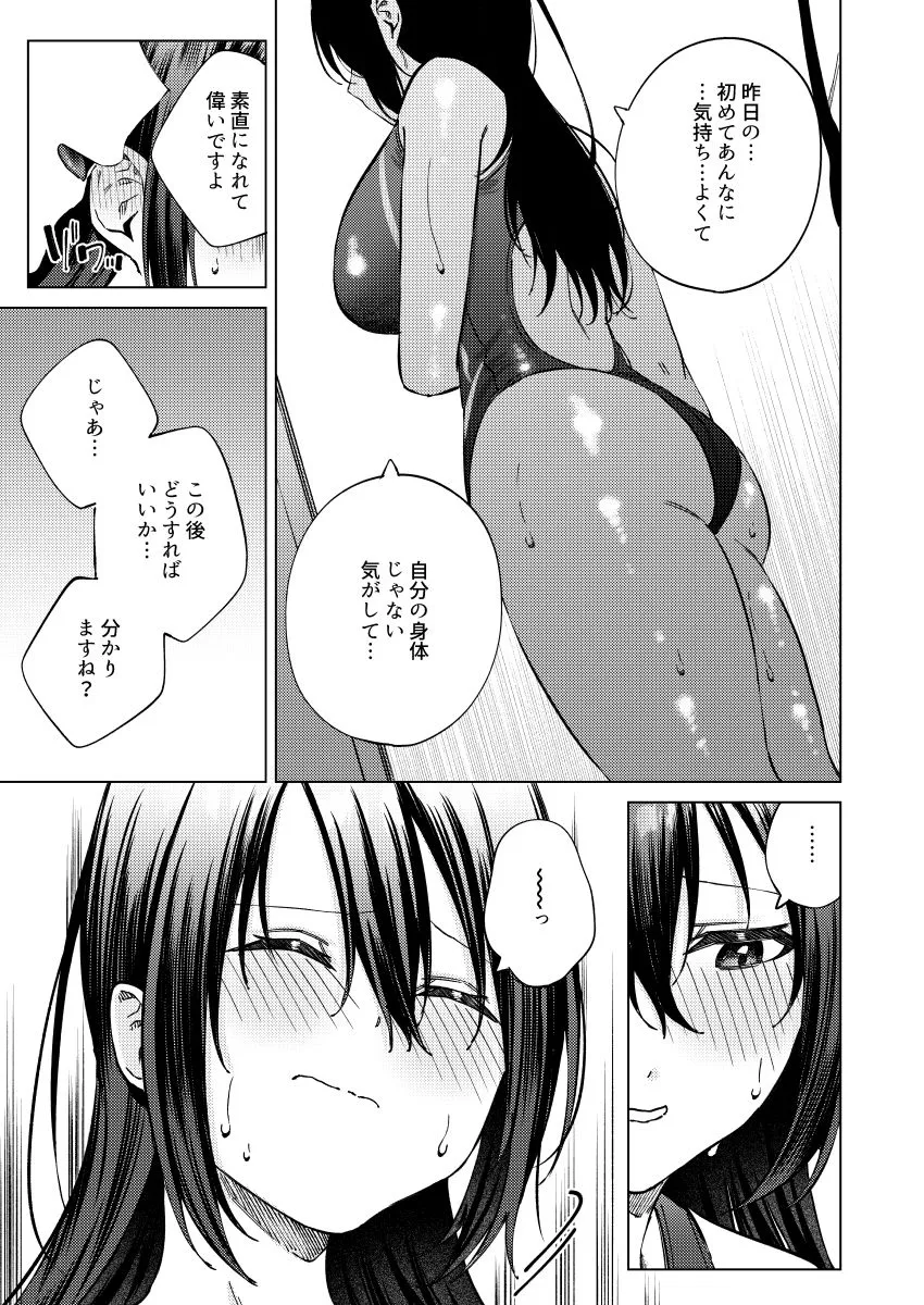 水泳部女子と不健全な3日間〜従順教え子×沼るセックス〜