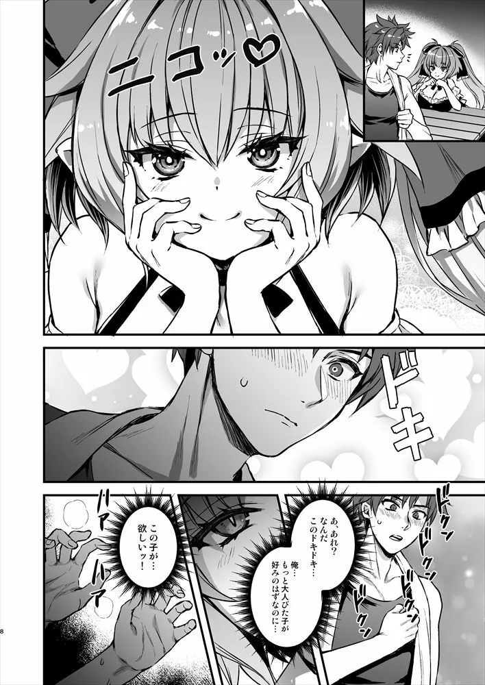 異世界エルフ発情の魔眼8〜サキュバス寝取り編〜