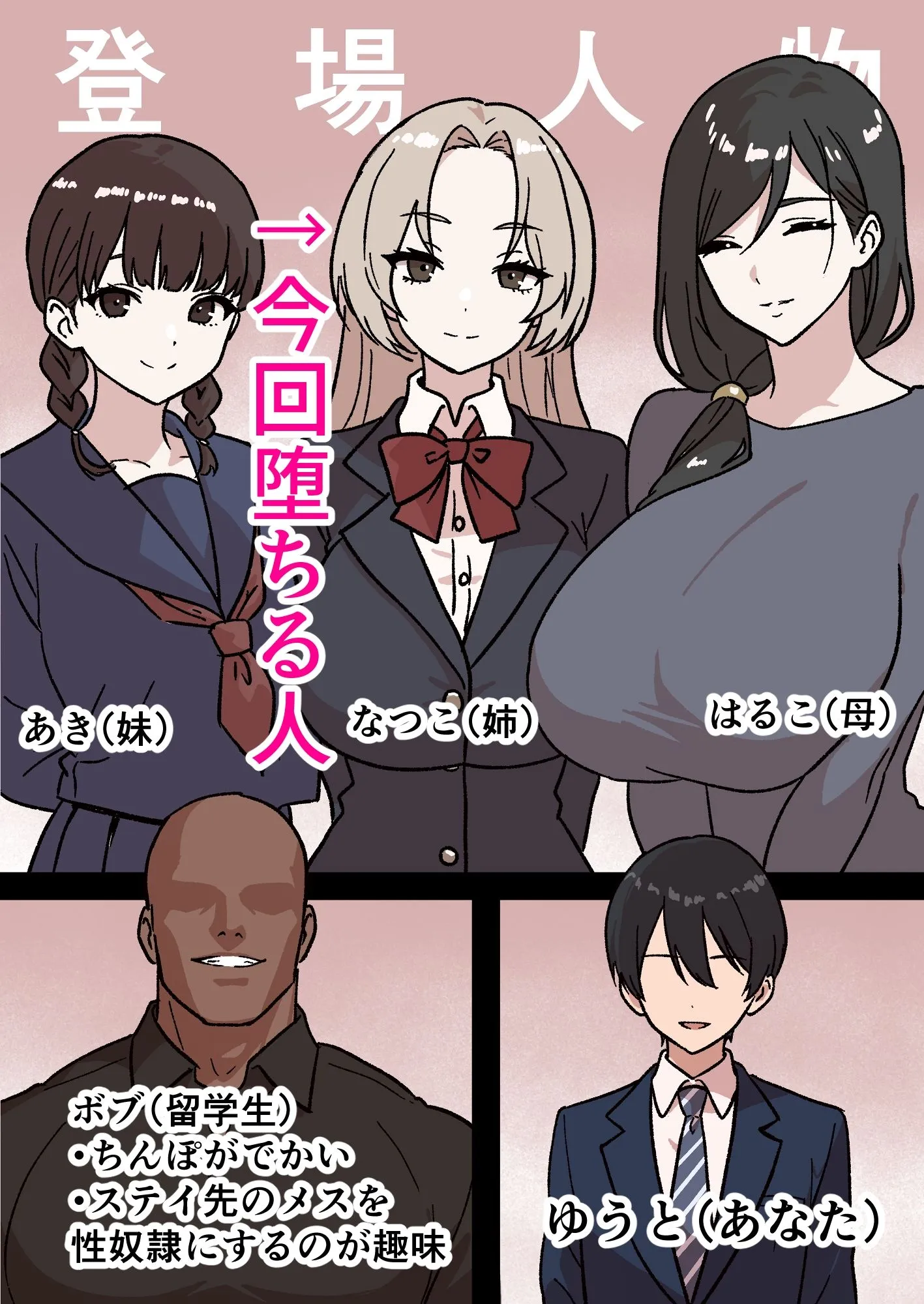 家庭内NTR〜僕以外、全員シてた〜(2)「第二話なつこ(姉)」