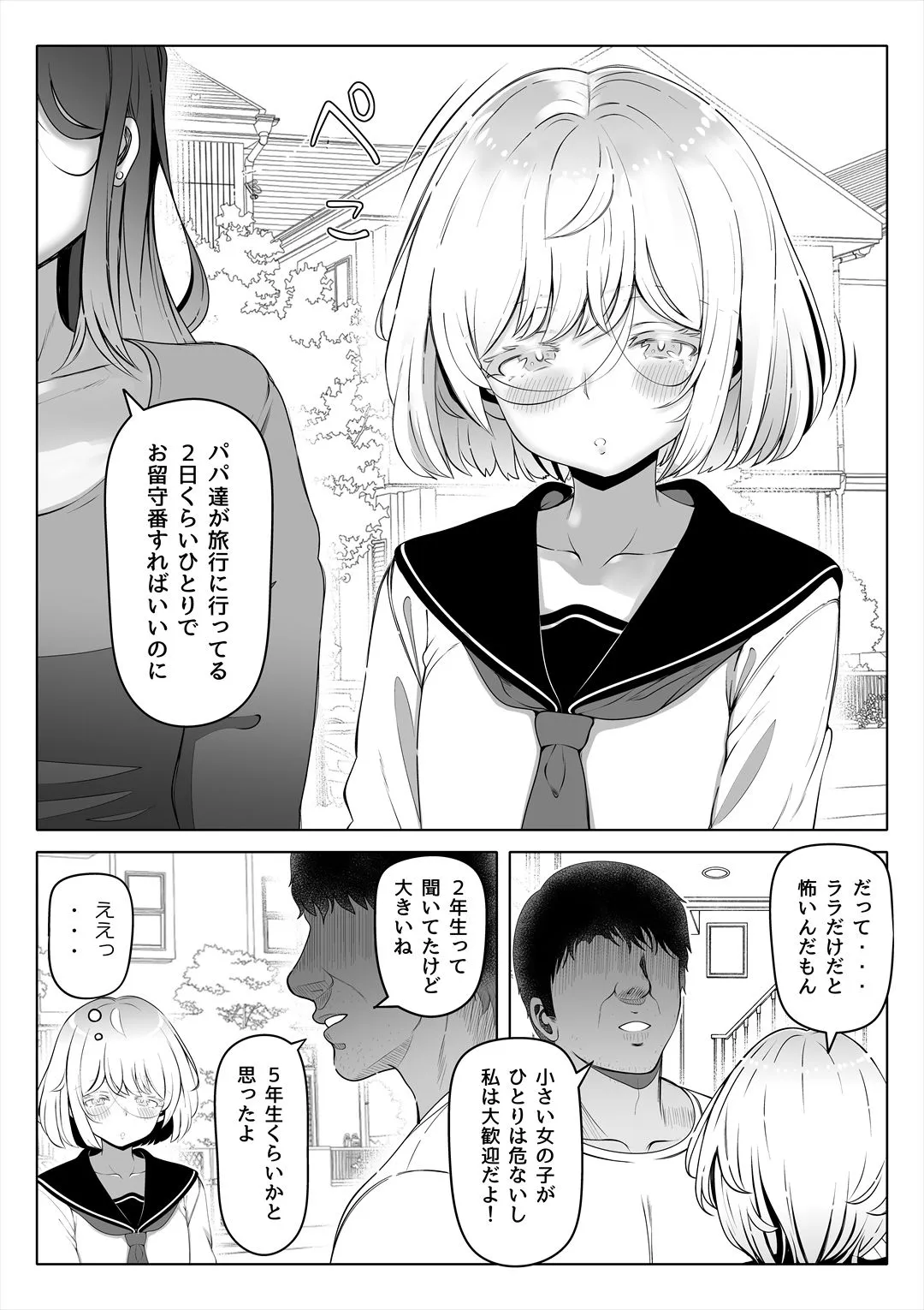 妻の妹2