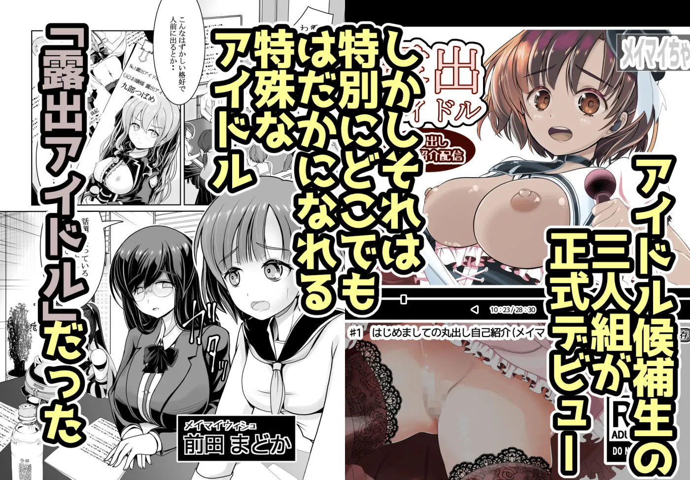 新人露出アイドル まる出し自己紹介配信