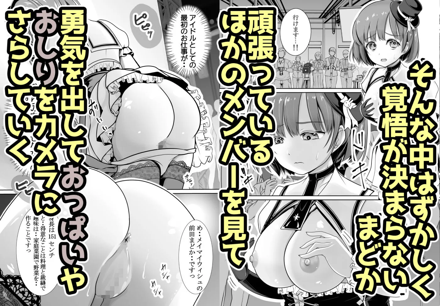 新人露出アイドル まる出し自己紹介配信