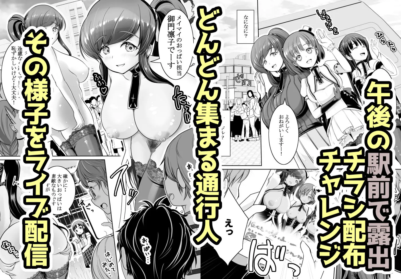 新人露出アイドル まる出し自己紹介配信