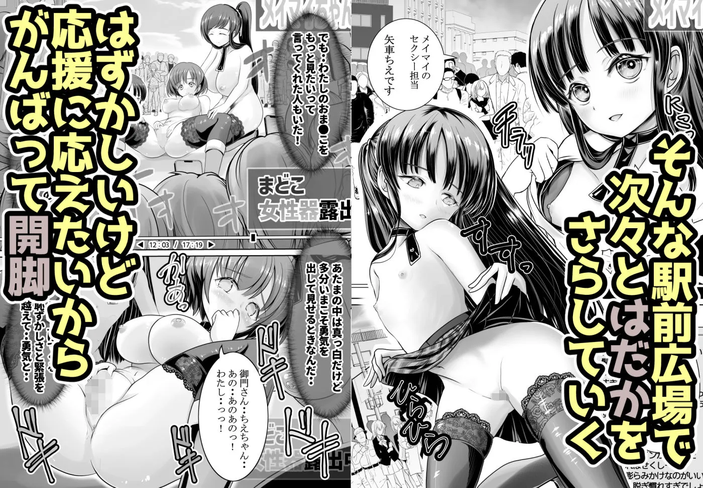 新人露出アイドル まる出し自己紹介配信