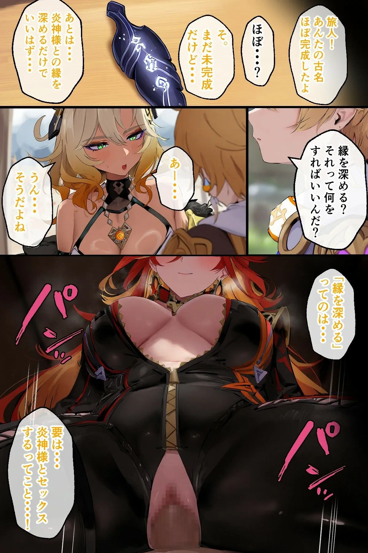 炎神様と熱々えっち
