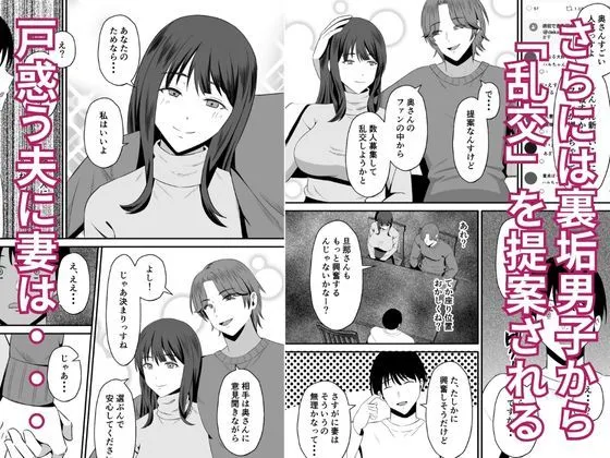 夫のためなので〜隣人のデカチン裏垢男子に清楚妻を寝取らせてみたら〜