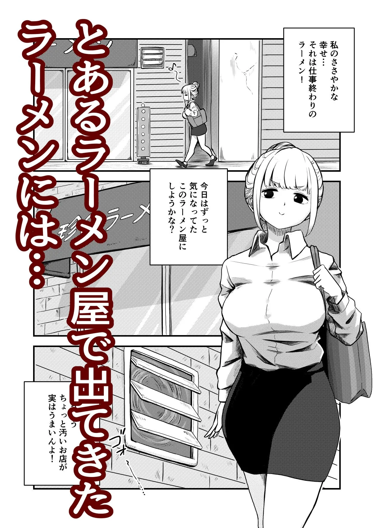 すみません!!ラーメンに’ち〇こ’が入っているのですが…!!