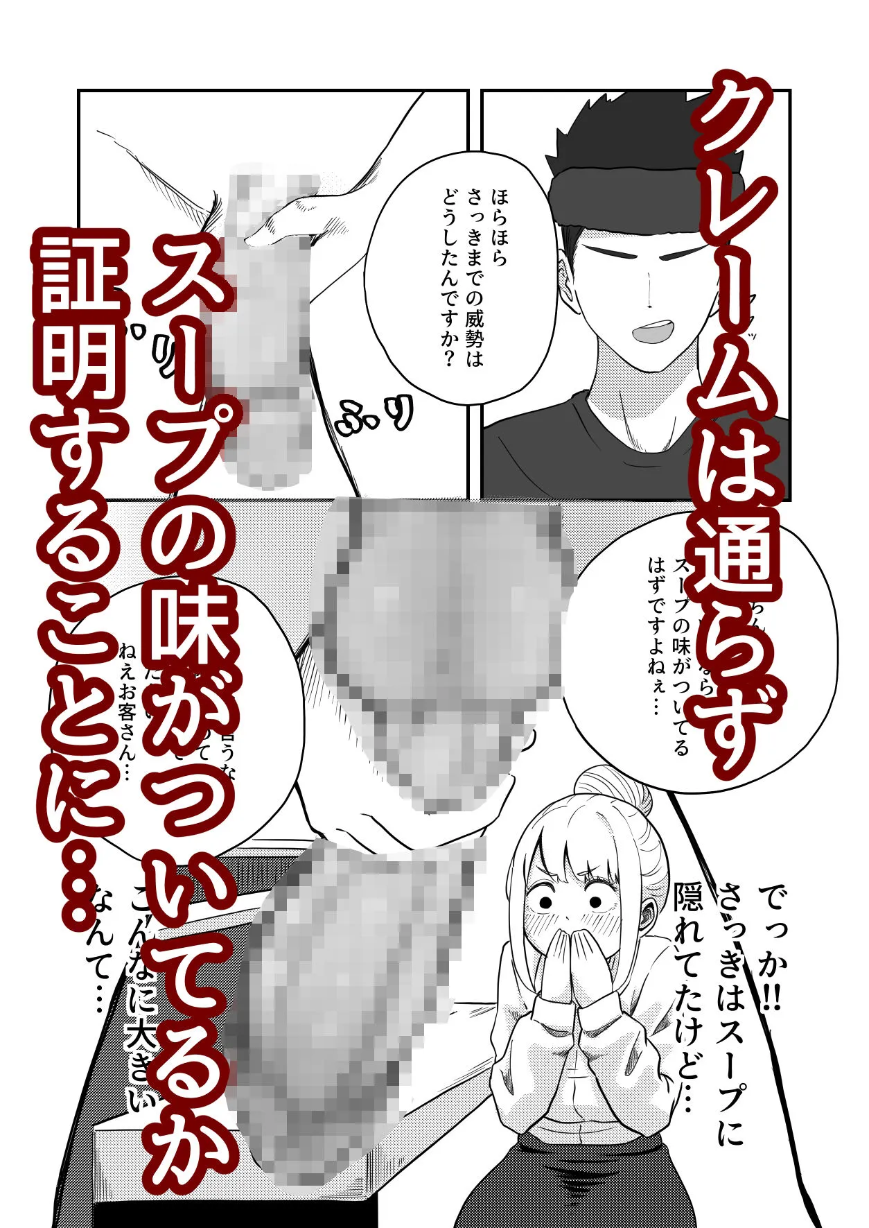すみません!!ラーメンに’ち〇こ’が入っているのですが…!!