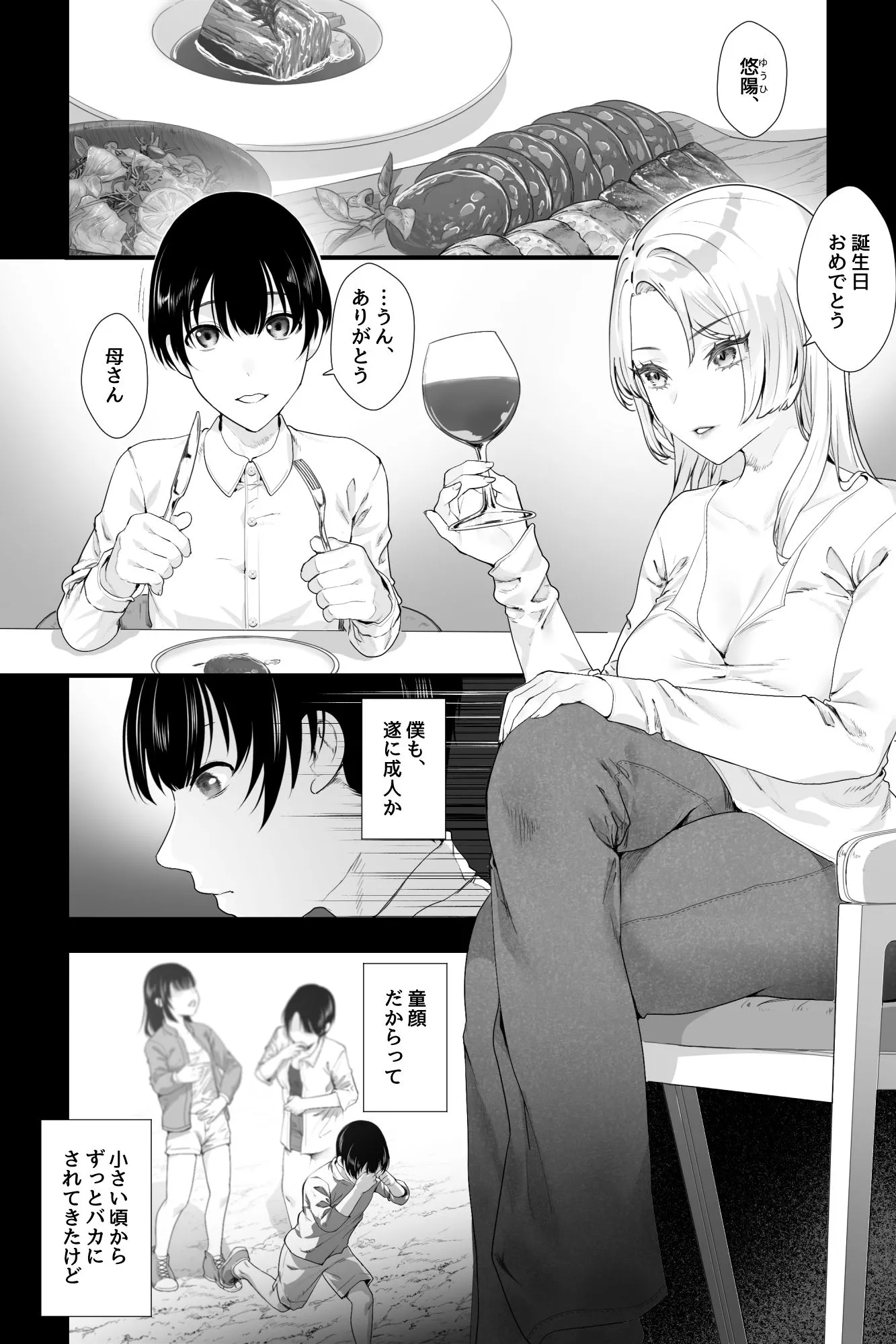 外国の母〜銀髪爆乳の母に搾精筆おろしされる三日間〜