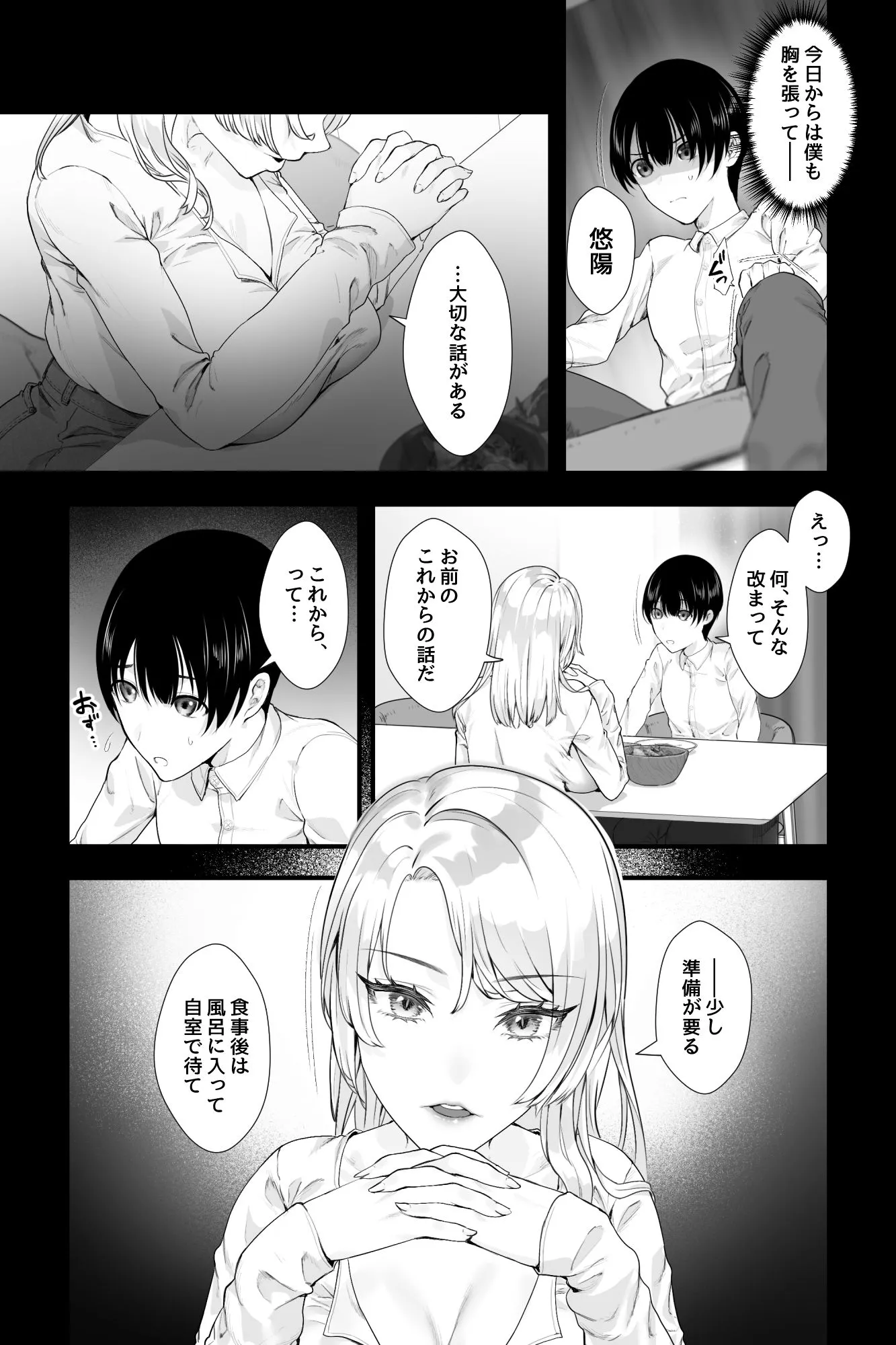 外国の母〜銀髪爆乳の母に搾精筆おろしされる三日間〜