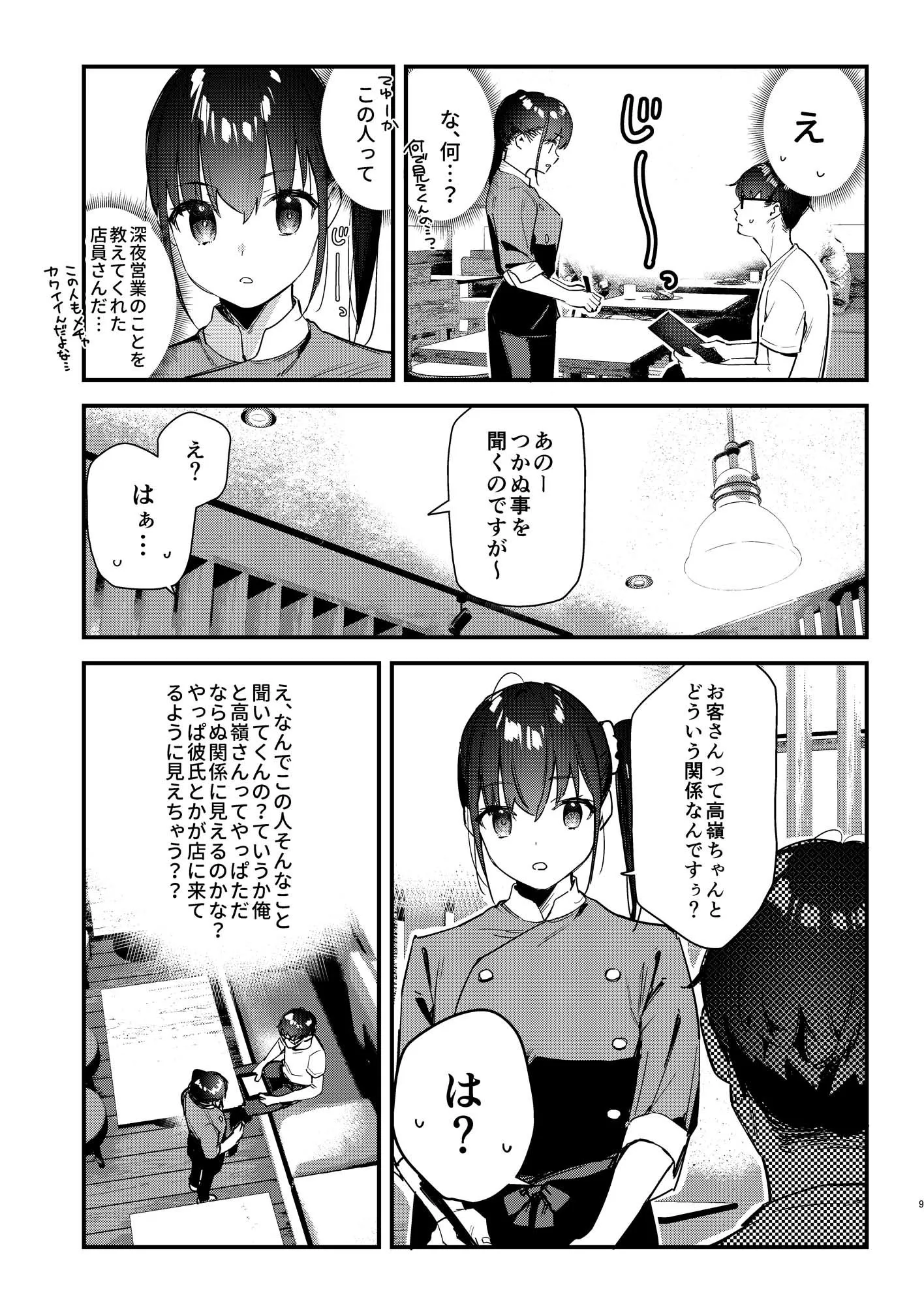 好きな子のバイト先がHなサービスをシている2