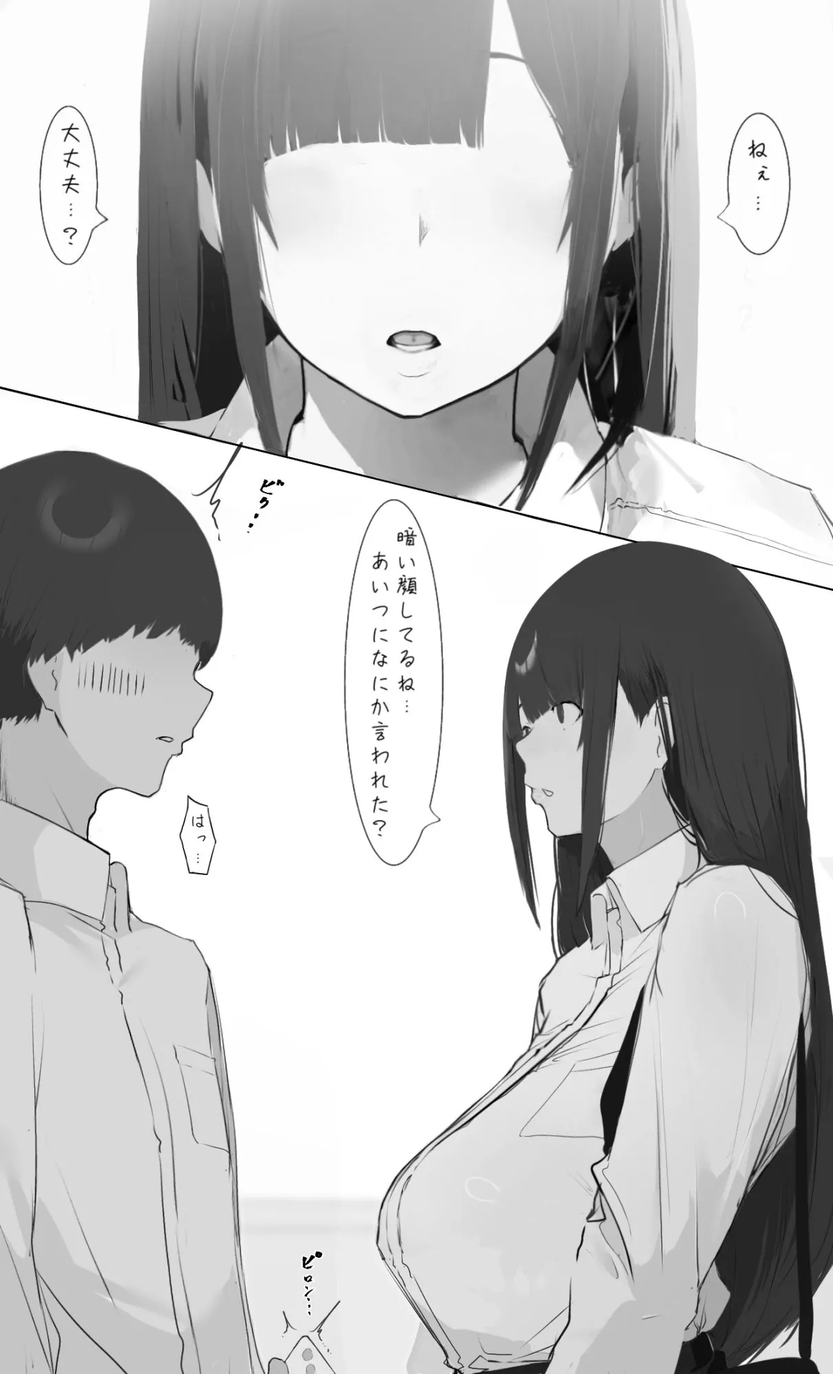 僕の腹黒彼女なら…大丈夫…