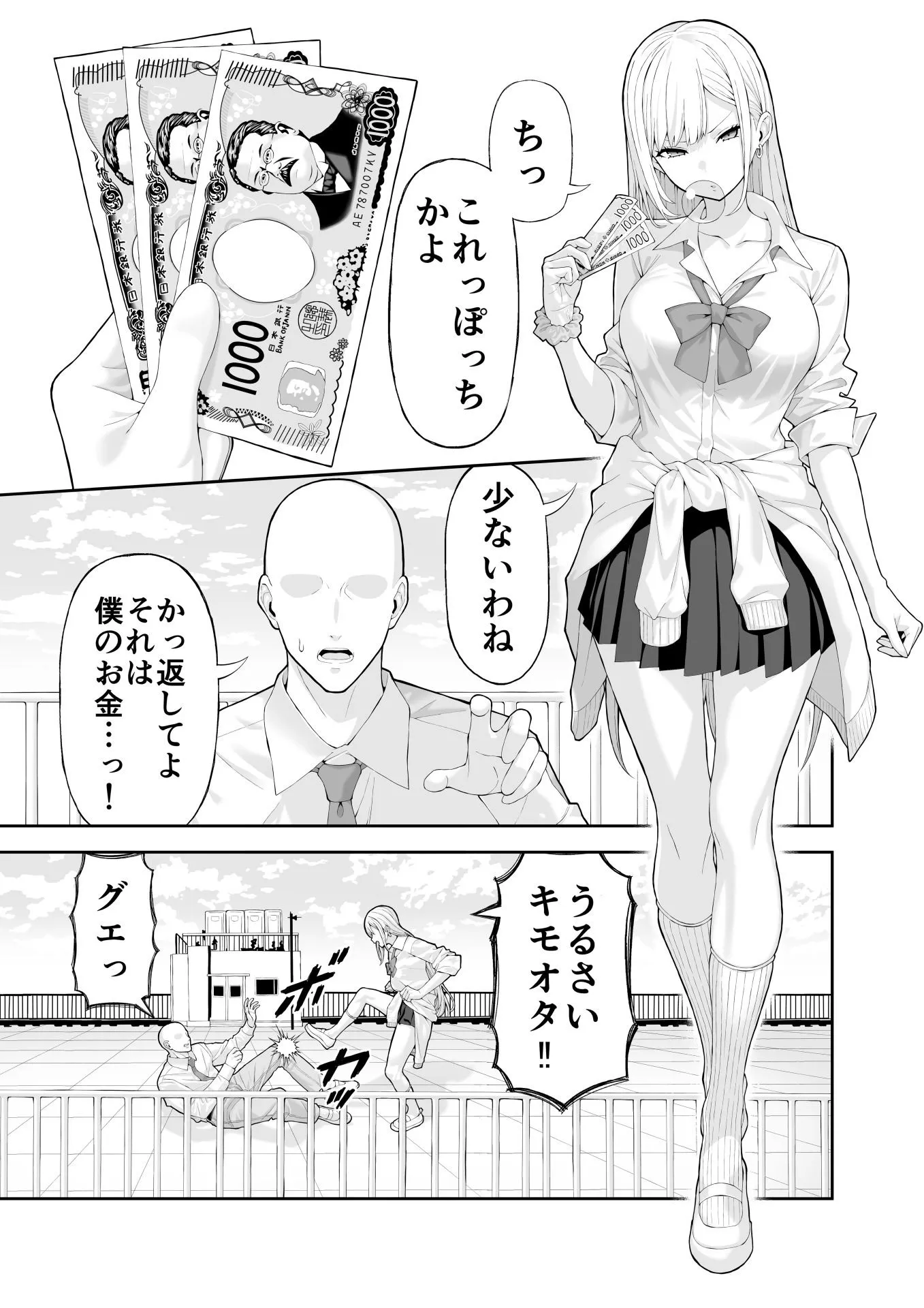 いじめっこギャルを催●アプリで復讐する話