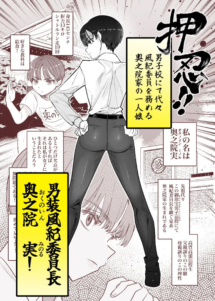 押忍！男装風紀委員長！！ 漢のガチンコ！ともだ◯んこ！！
