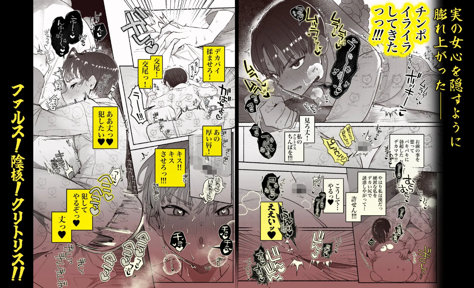 押忍！男装風紀委員長！！ 漢のガチンコ！ともだ◯んこ！！
