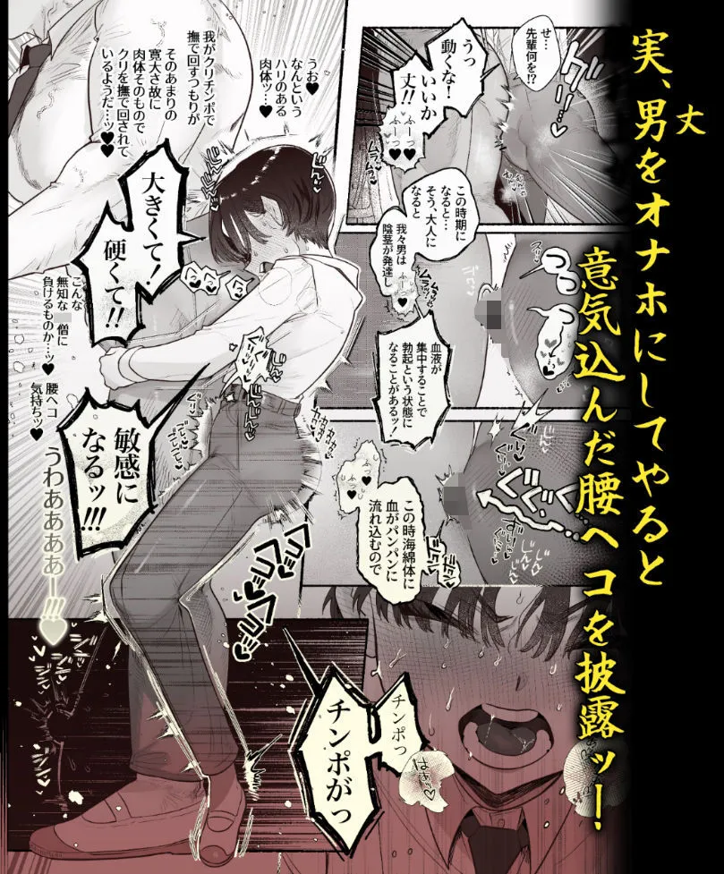 押忍！男装風紀委員長！！ 漢のガチンコ！ともだ◯んこ！！