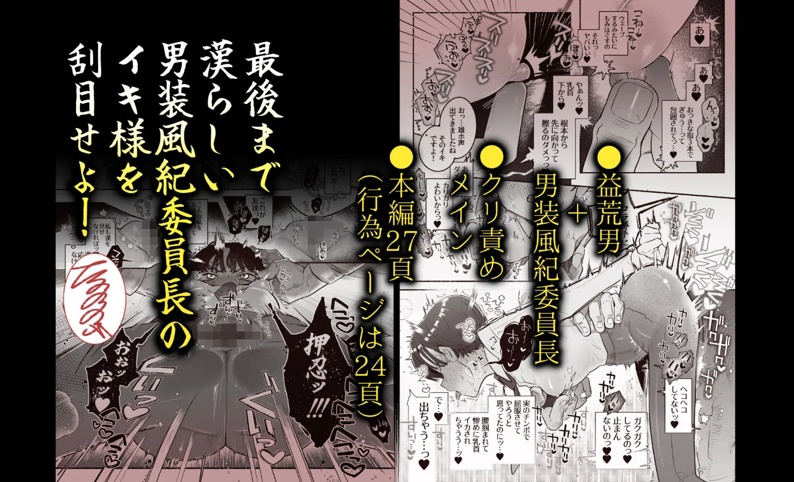 押忍！男装風紀委員長！！ 漢のガチンコ！ともだ◯んこ！！