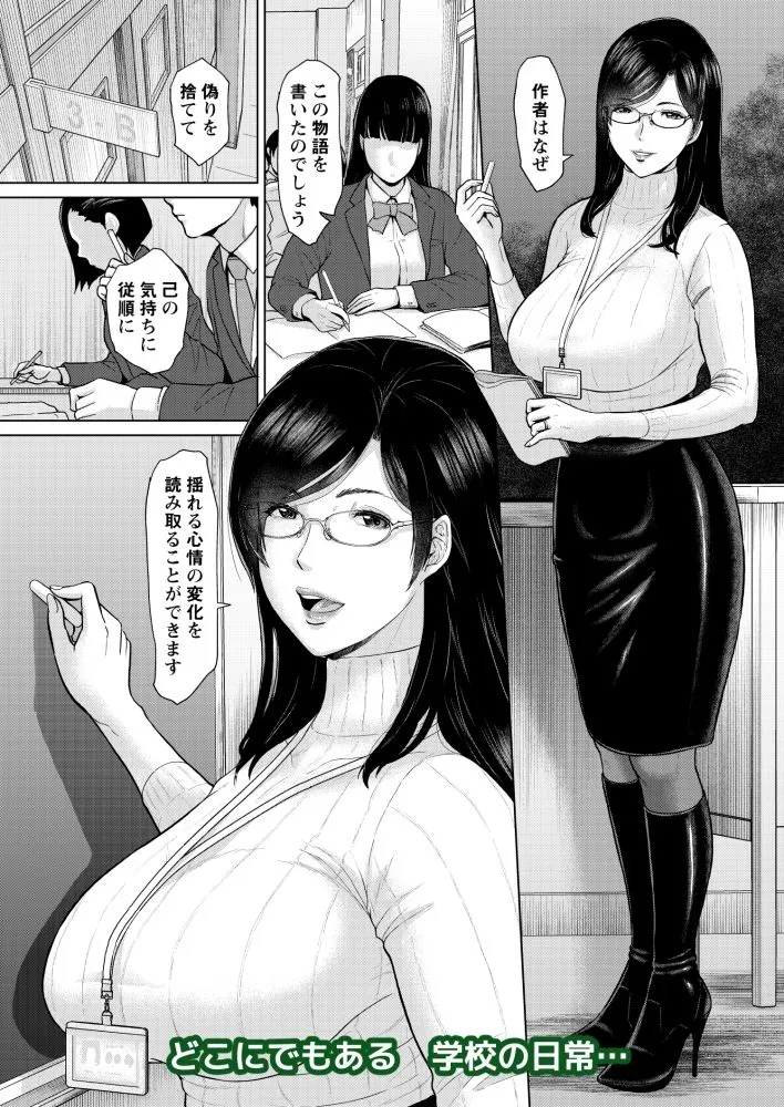 国語教師 間矢 響 第一話