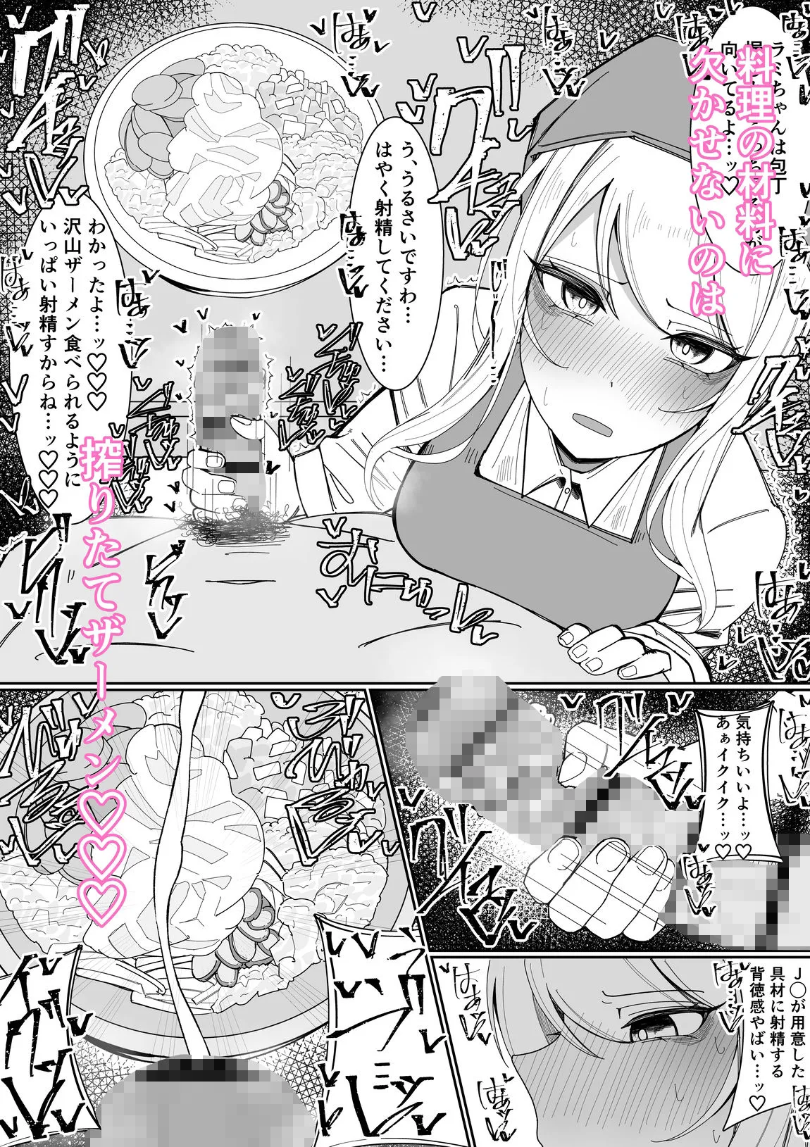お嬢様学園 食ザー部！〜調理実習編〜