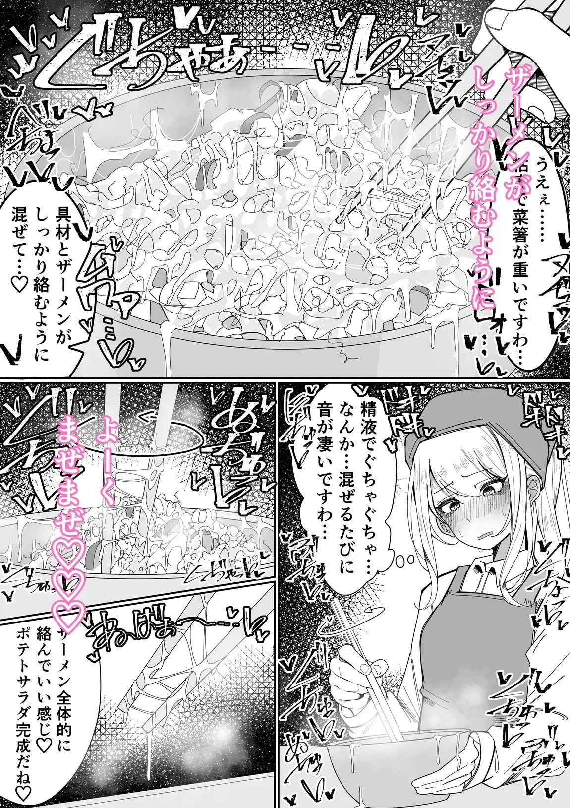 お嬢様学園 食ザー部！〜調理実習編〜