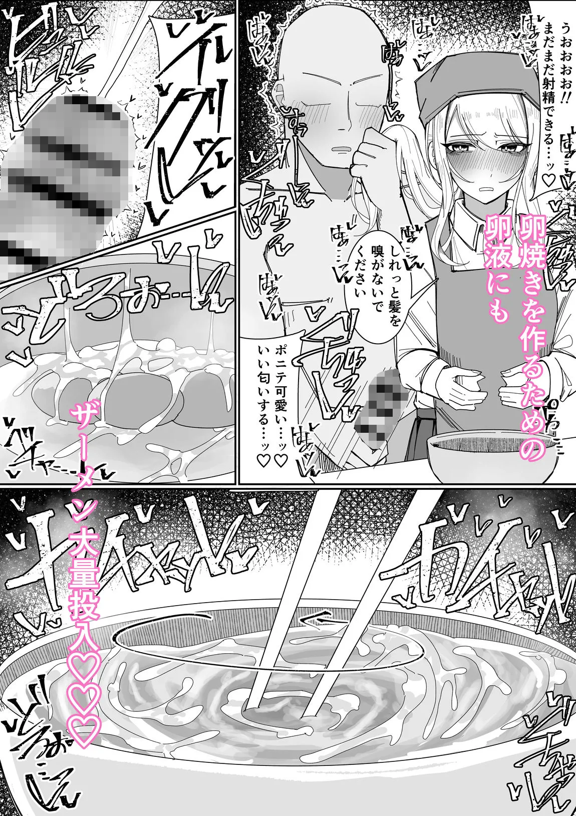 お嬢様学園 食ザー部！〜調理実習編〜
